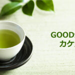 GOOD企業カケガワ