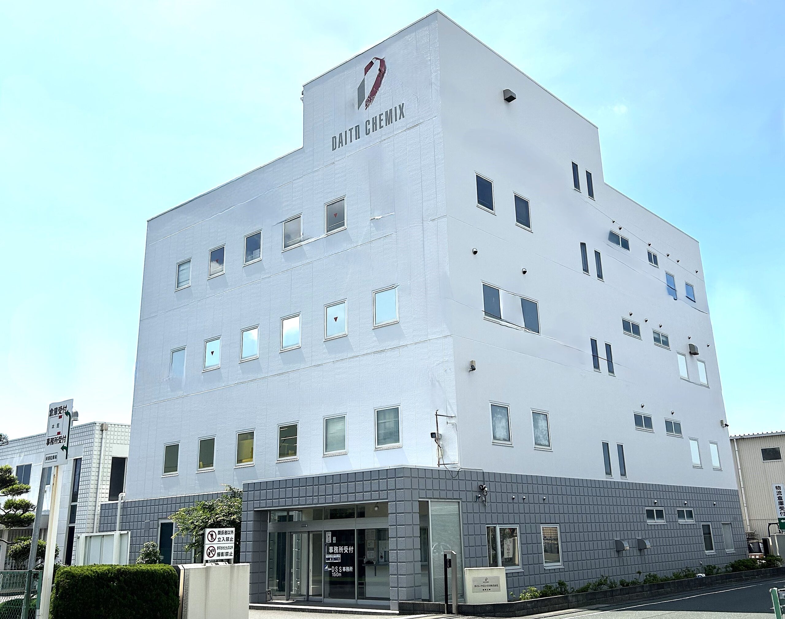 ダイトーケミックス（株）