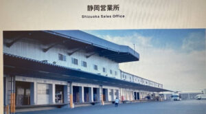 （株）荒尾サポートサービス静岡営業所