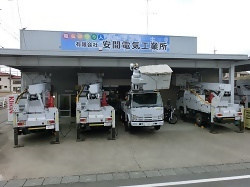 安間電気工業所